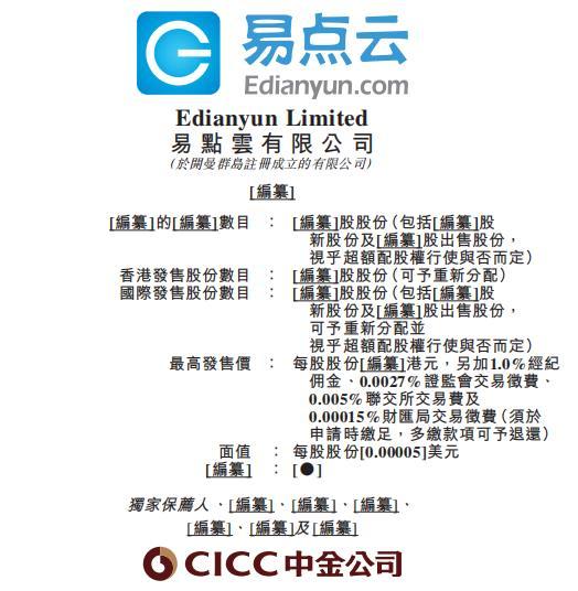 易点云再次递表港交所为中国首家及最大的办公IT综合解决方案供应商