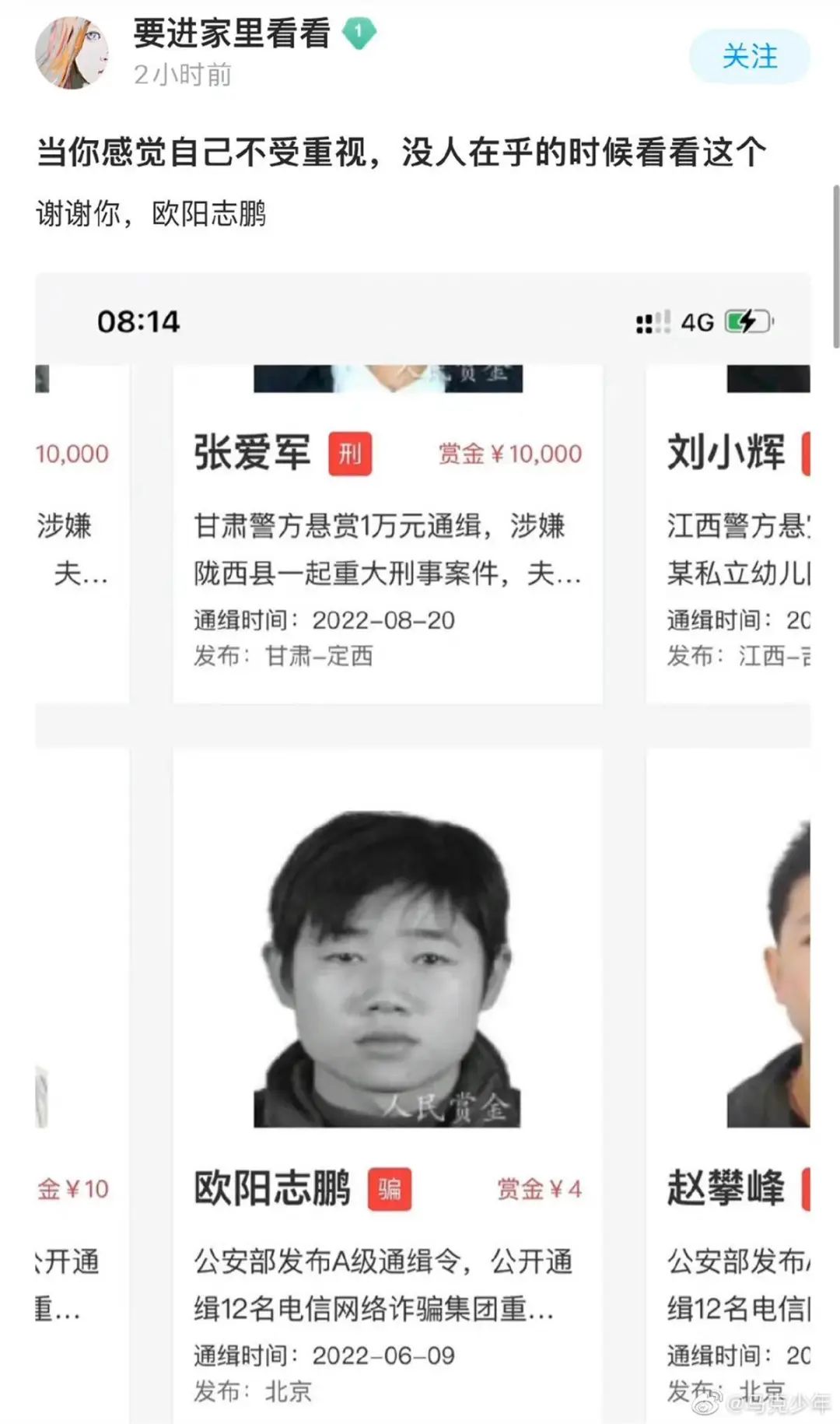 一名通缉犯的抓捕赏金仅4元？平台回应