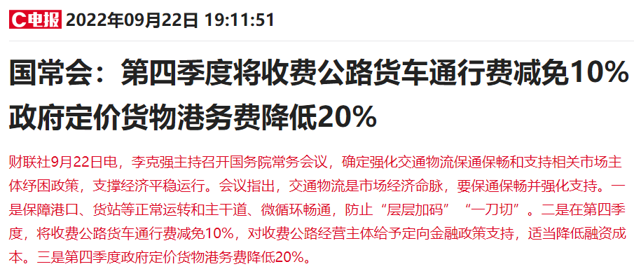 物流行业又迎大利好公路通行费减免10%港务费降低20% 传统旺季有望带来龙头利润超预期? 物流行业又迎大利好公路通行费减免10%港务费降低20% 传统旺季有望带来龙头利润超预期?