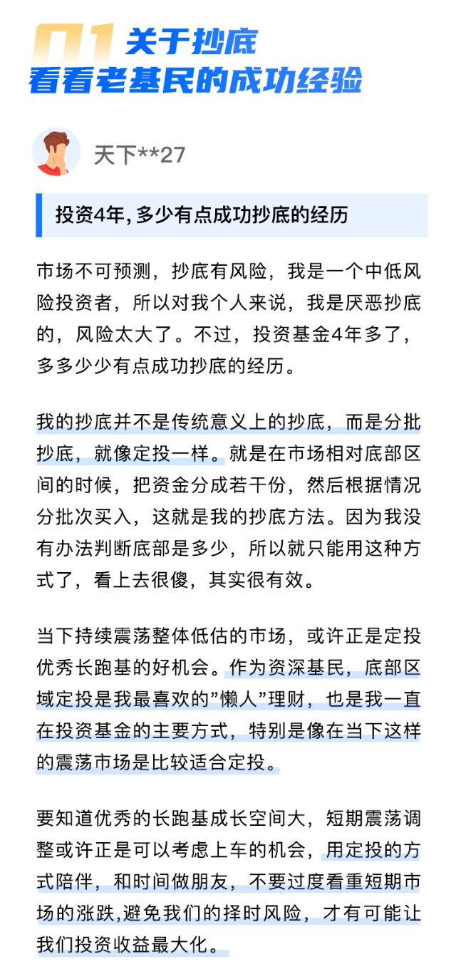抄底抄在了半山腰？踩错入场点后应该怎么做？