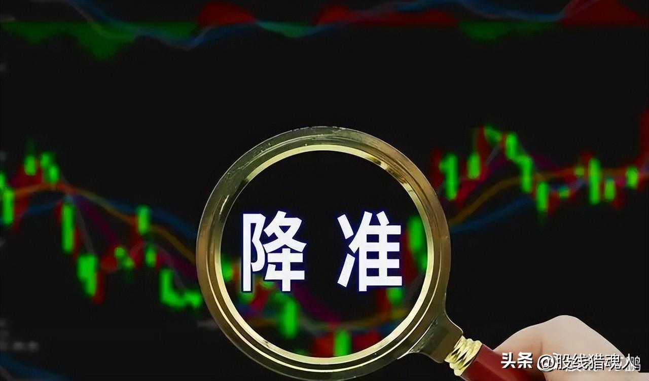 外汇降准落地历史会惊人的相似吗？市场机会依旧大于风险