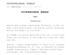 证券配资公司排名|高善文评资本市场是一部精彩的惊悚剧 A股反常表现为历史罕见 2022向何而去？未来均值回复取决两大因素