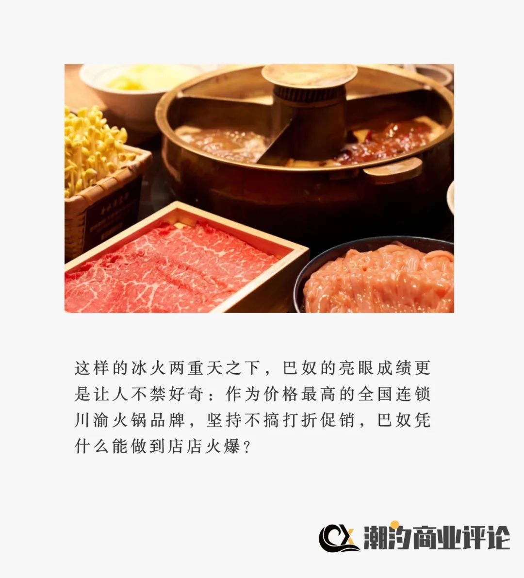 火锅巨头身陷冰封 巴奴凭什么逆势崛起？