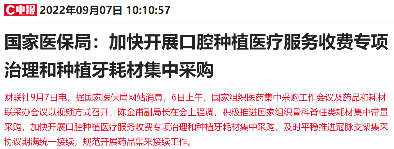 渗透率存十倍提升空间国家医保局加快种植牙集采 几家欢喜几家愁？